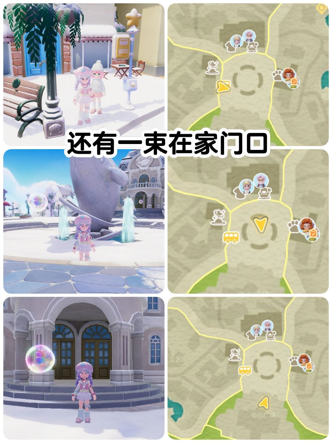 心动小镇｜2月21日彩虹朵朵橡木萤石位置截图