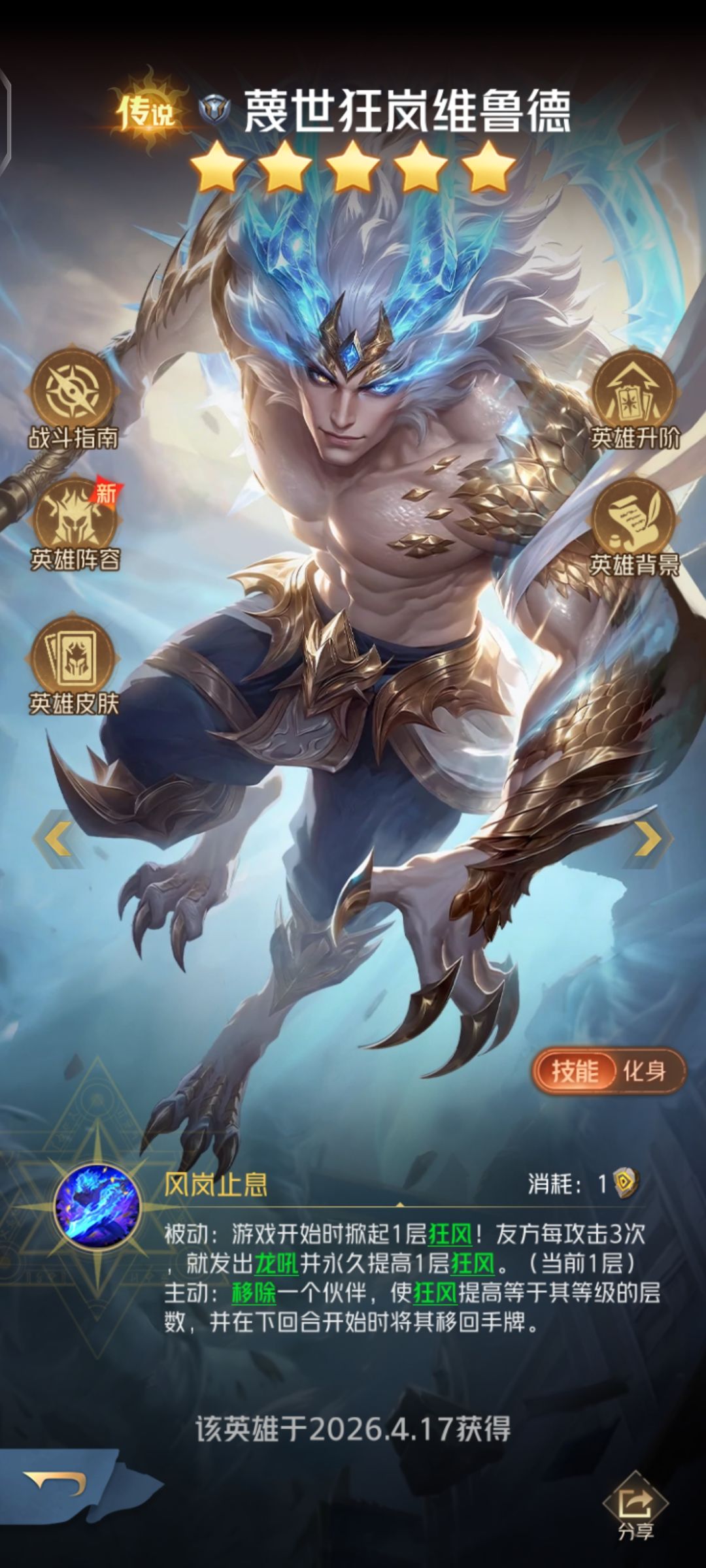 狼决神树推荐：龙人天尊——维鲁德截图