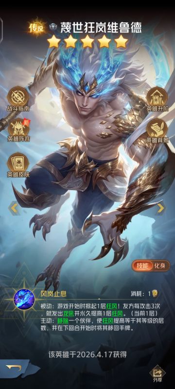 狼决神树推荐：龙人天尊——维鲁德