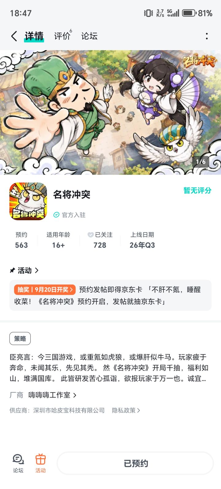 我最喜欢的三国名将是赵云截图