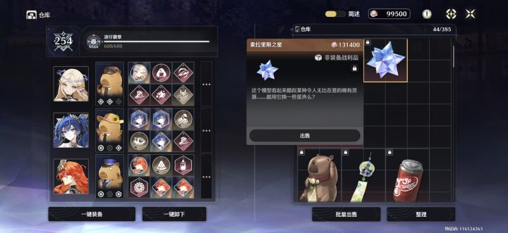 索拉里斯之星截图