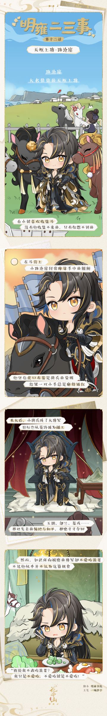 明雍二三事｜堂堂天枢上将，怎会不敢吃蔬菜？