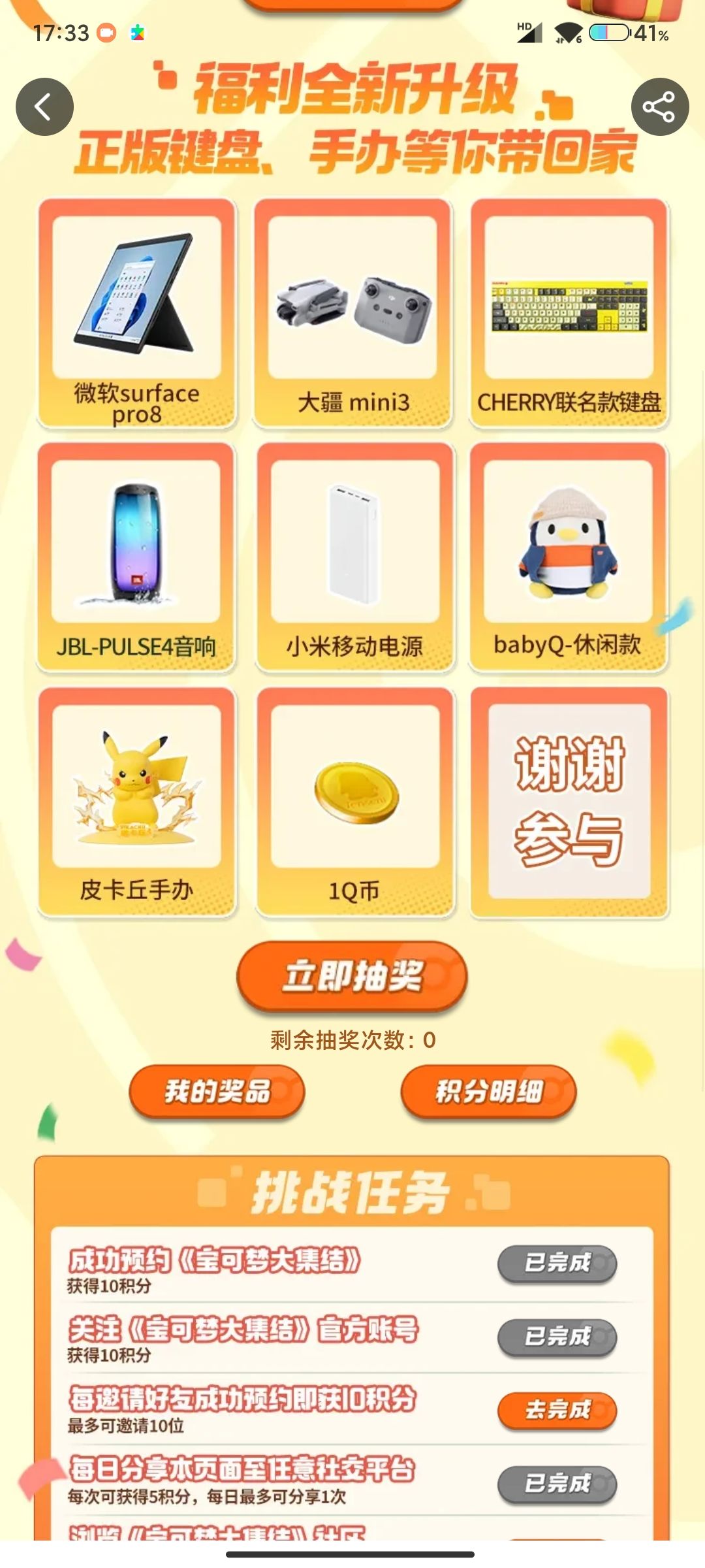 到底是谁在游戏预约活动里面中奖? 1