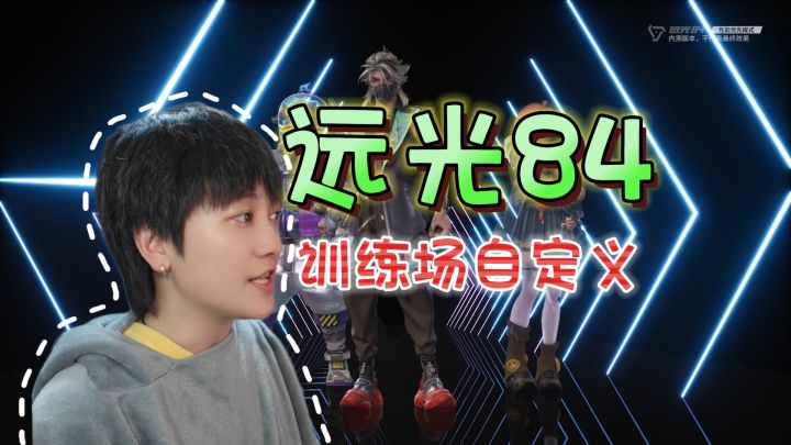 新手练枪须知！训练场自定义设置教学《远光84》【下半期】截图