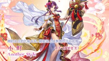 【人物攻略】AS小町