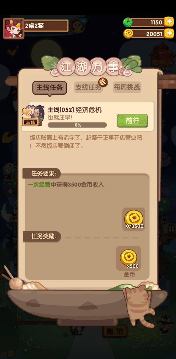 这个为啥没有“进阶厨师”的任务啊?截图