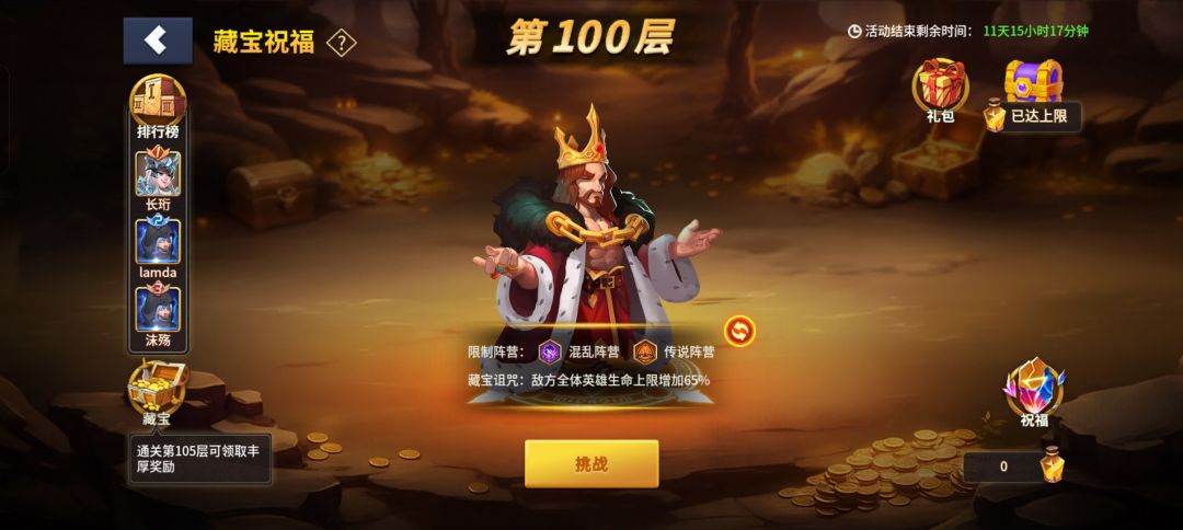 混乱阵营和传说阵营不上随便过 1