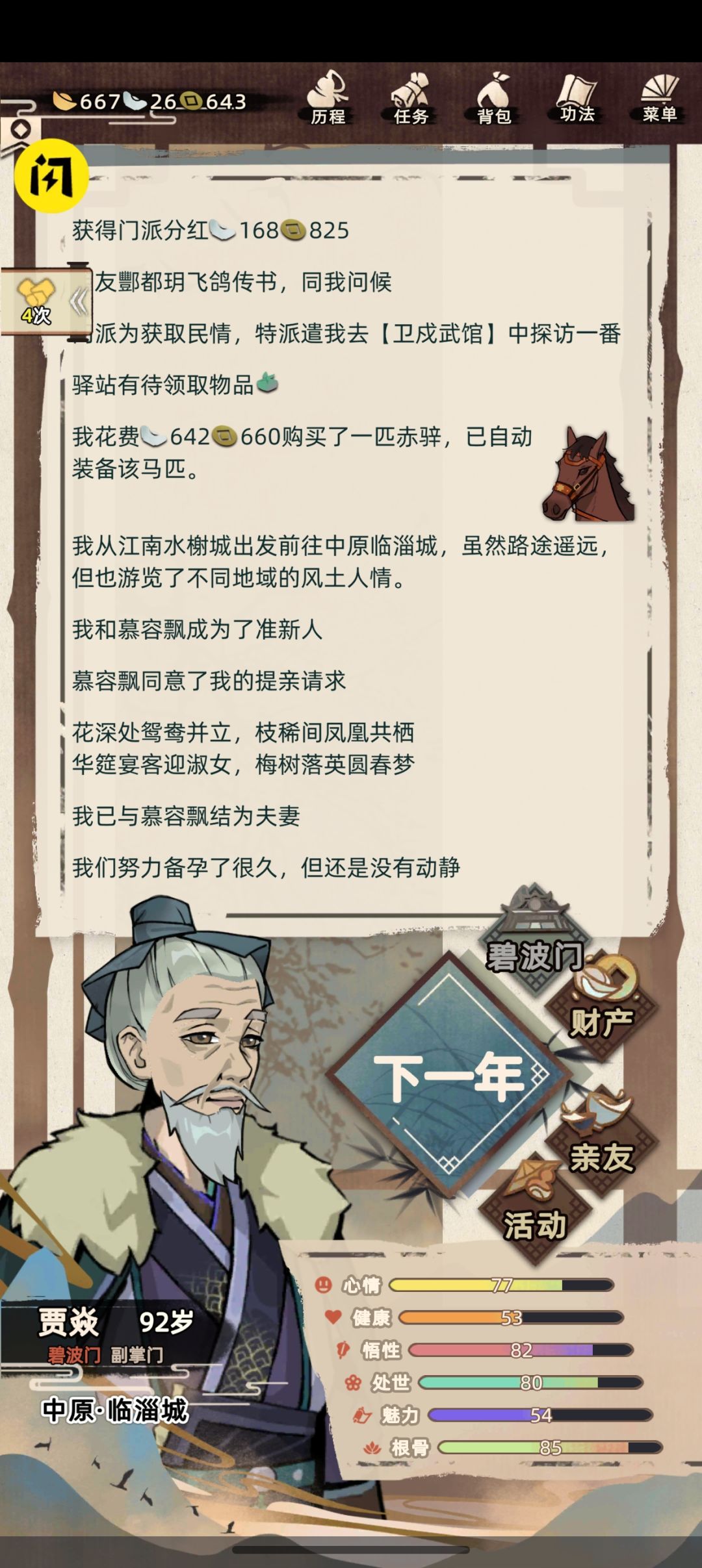92岁老头与20岁美女不得不说的故事 1