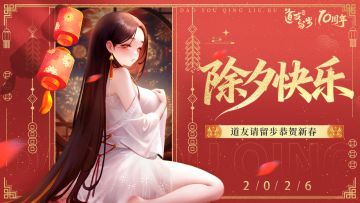 道友今年好运加马！快乐加马！幸福加马！