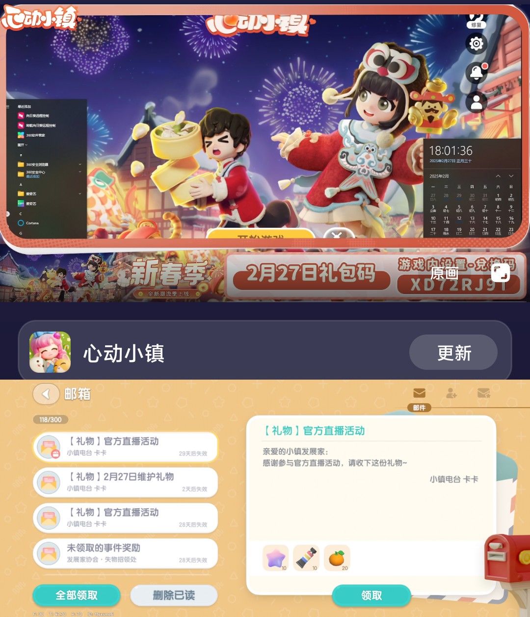 2月27日日常攻略合集 2