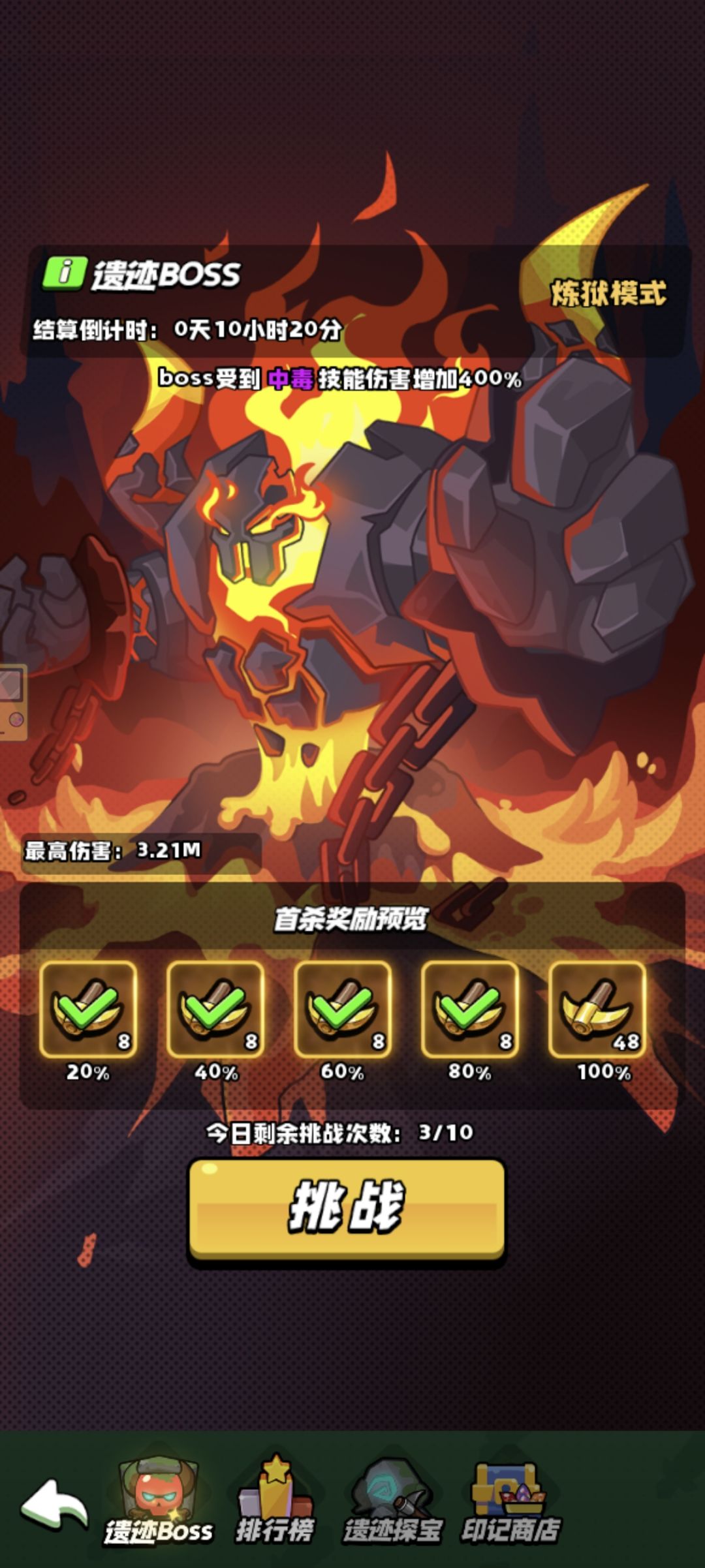 遗迹boss炼狱模式打卡 1
