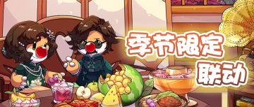 摩尔庄园手游惊喜联动，侬好！上海农展馆