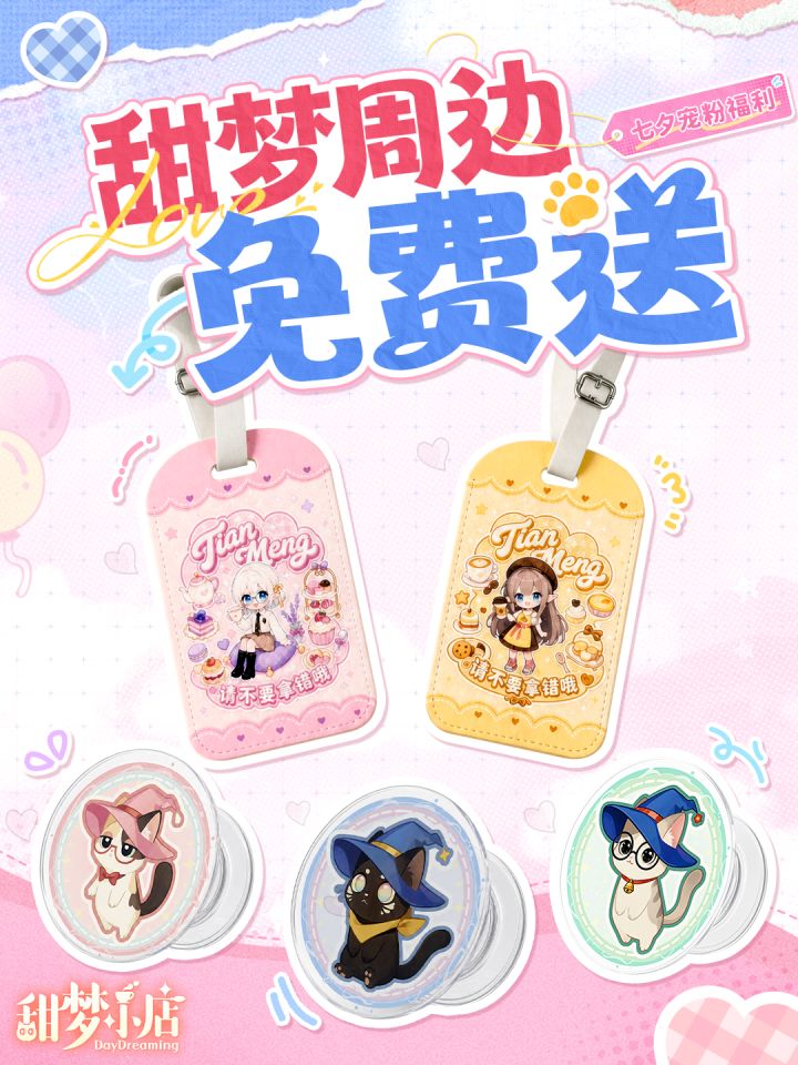 💖【七夕限定】今日份甜度已满!送2份周边以此“表心意”截图