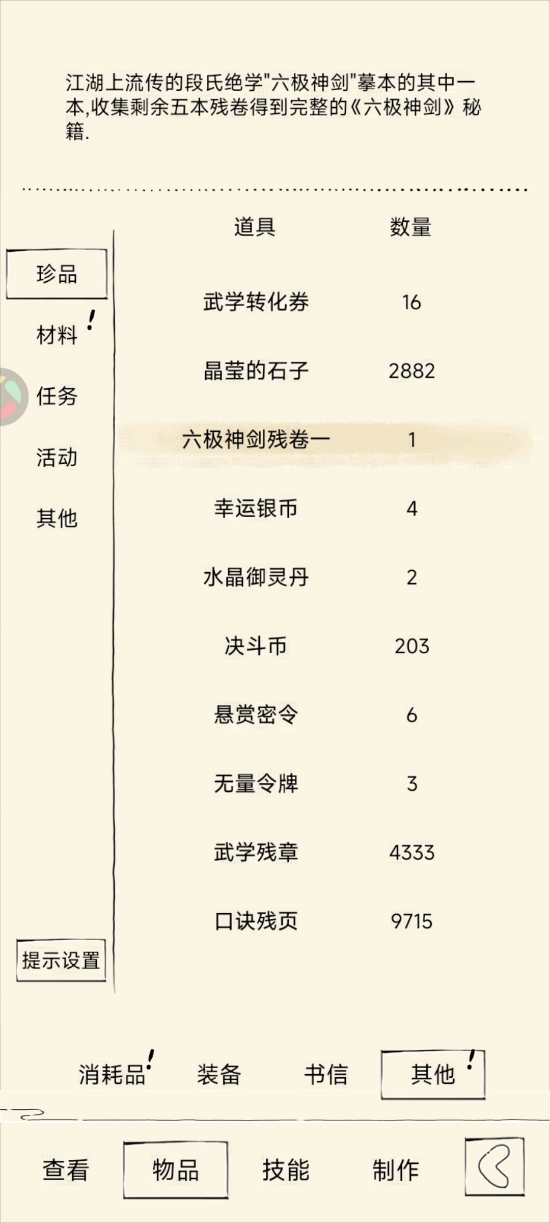 我获得了六脉神剑的残卷! 1