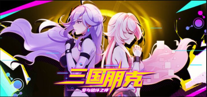 三国武将变成赛博美少女《三国朋克 - 爱与破坏之神》试玩上线截图
