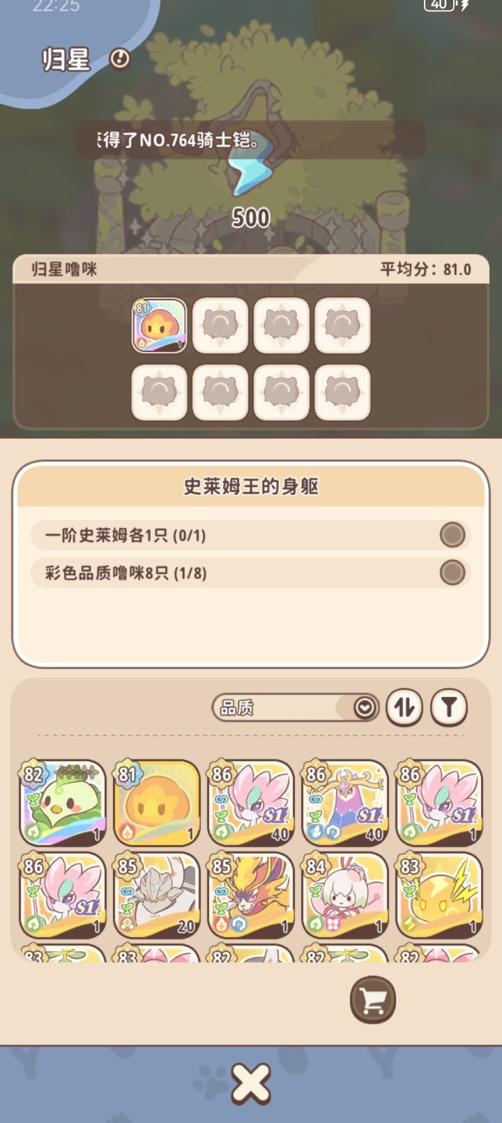 史莱姆王截图