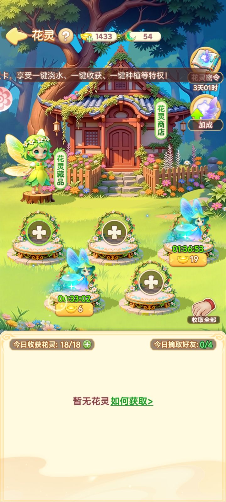互偷花灵的有吗截图