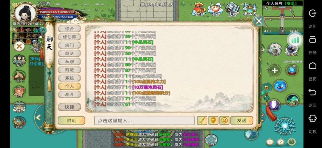 【仙路有你】修2真好玩,我爱玩 3