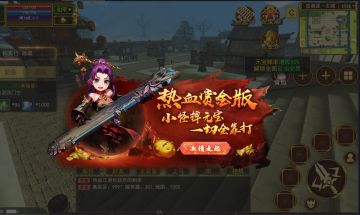 热江赏金版，小怪爆元宝