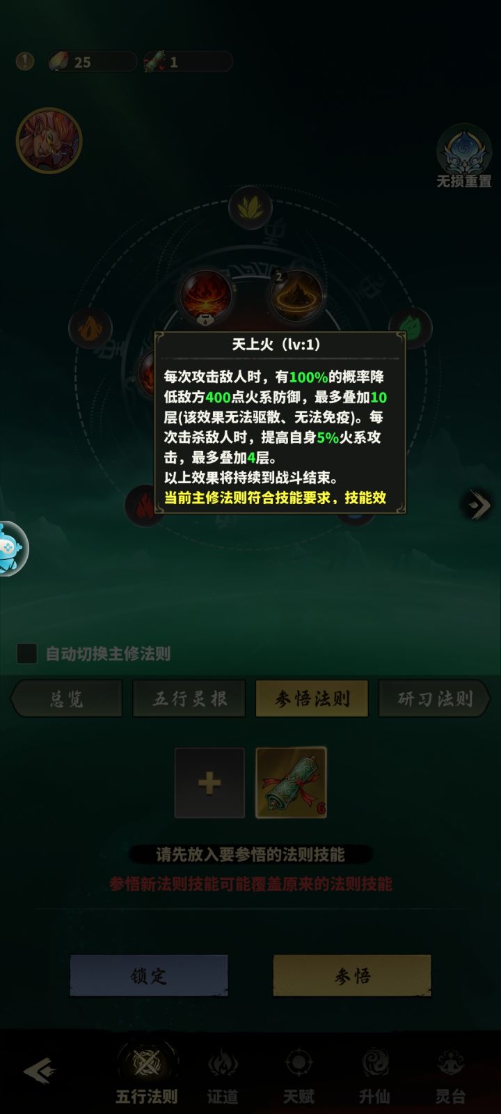天上火搭配火焰山!伤害爆炸!截图