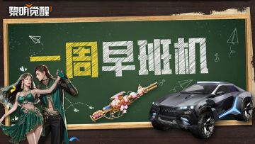 本周早班机｜「荒原猎人」资料片即将上线，海量内容接踵而至！