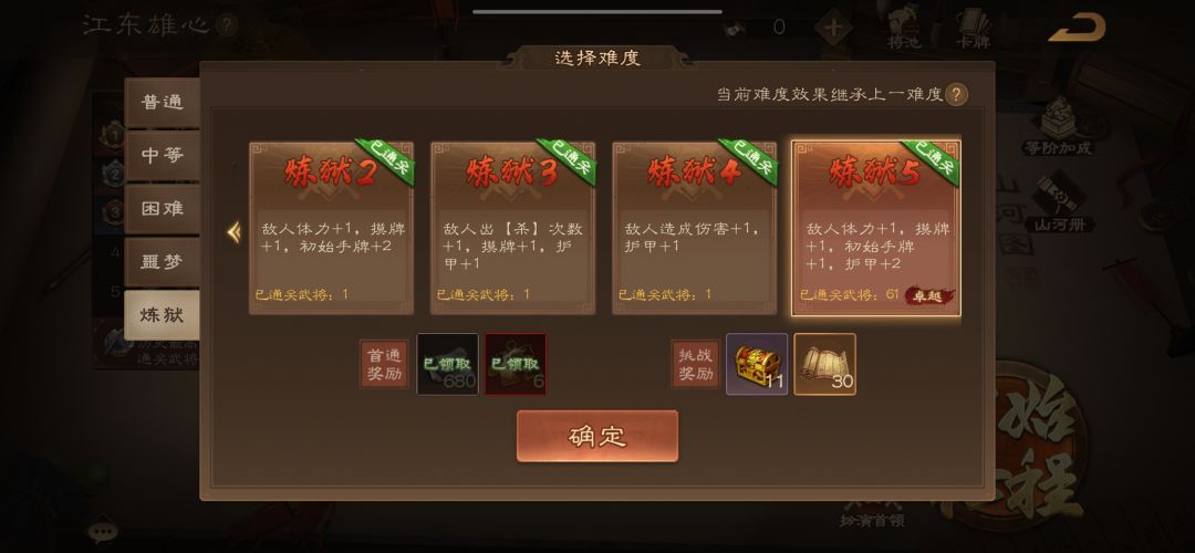 二张通关炼狱5 2