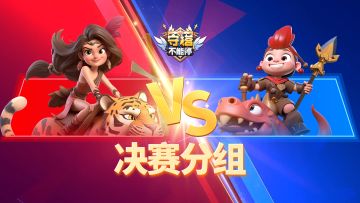 公会战 决赛名单