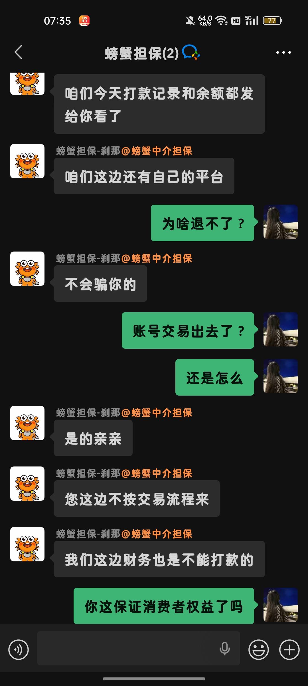 被骗 2