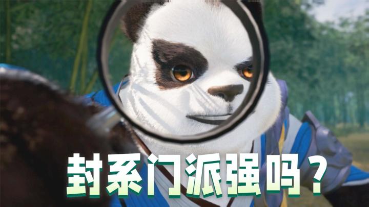 幻唐志手游中的封系门派到底是什么样的？截图