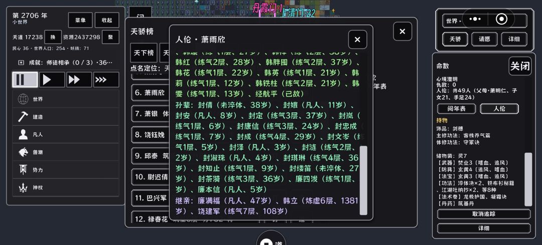 开了六道轮回后… 3