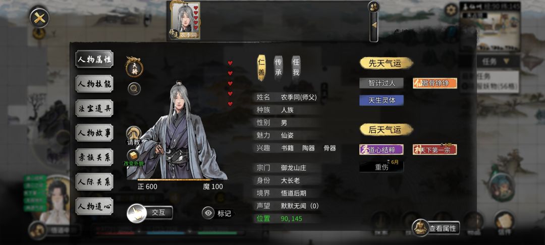 怎么看npc之间的好感度呀 4