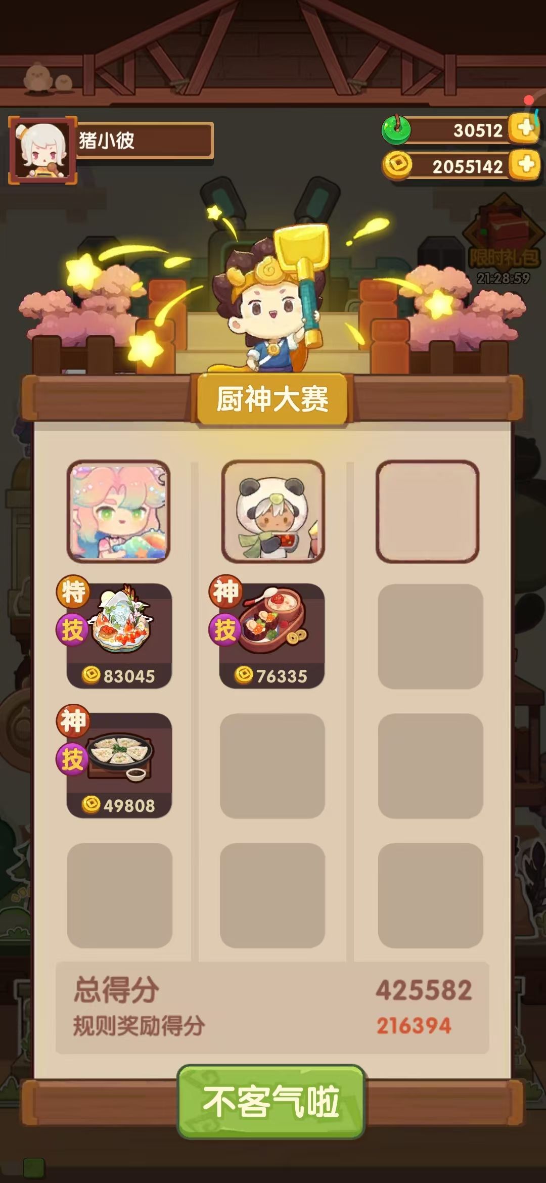 本周御前高保参考~ 2