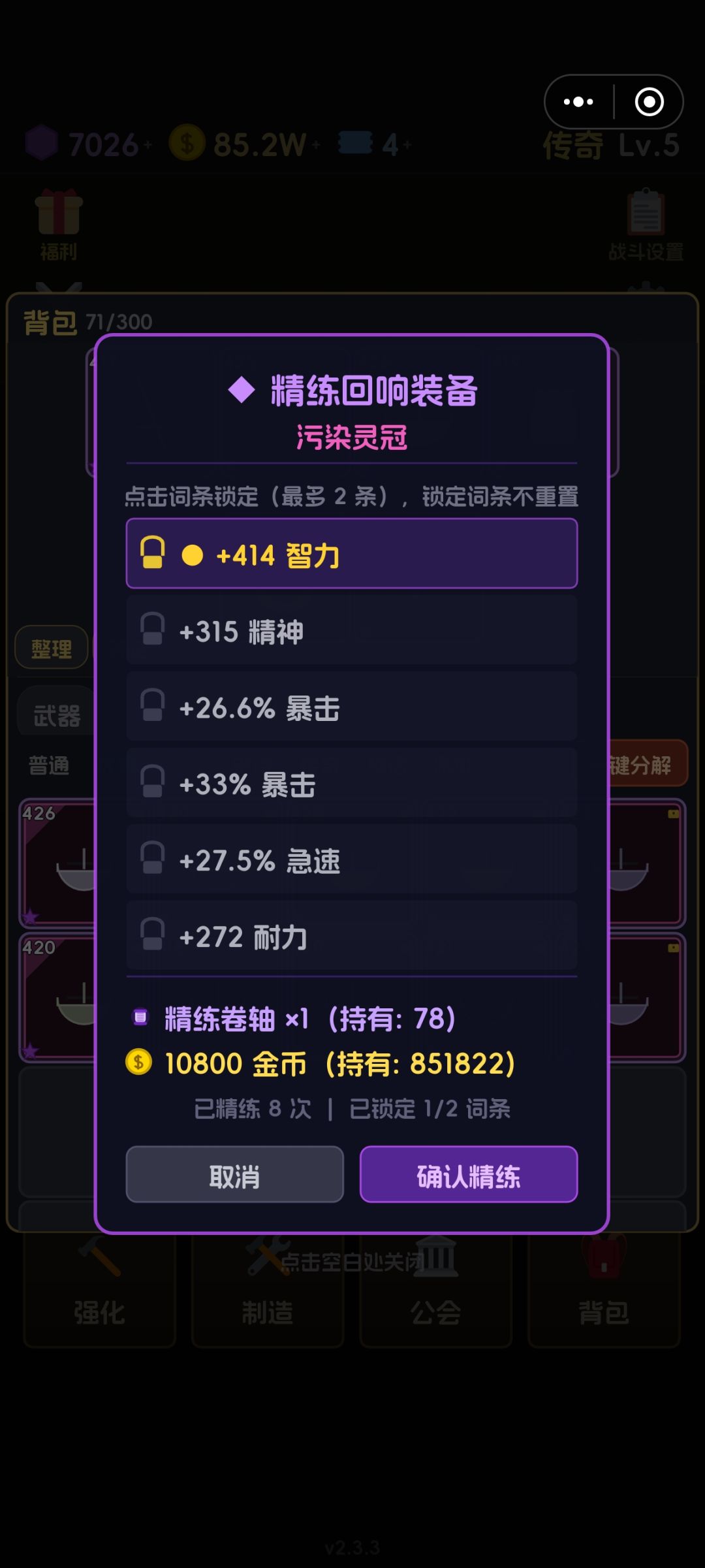 回响装备的正确打开方式 2