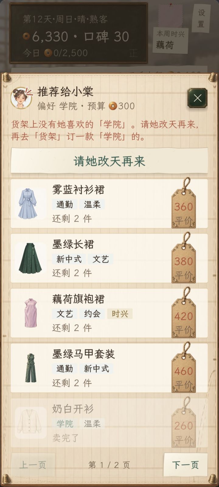 1.0.78 更新：现货推荐更合口味，回来先看今天新到截图
