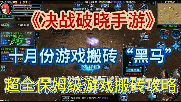 《决战破晓》手游10 月 13公测搬砖致富秘籍,唤醒你的游戏记忆!截图