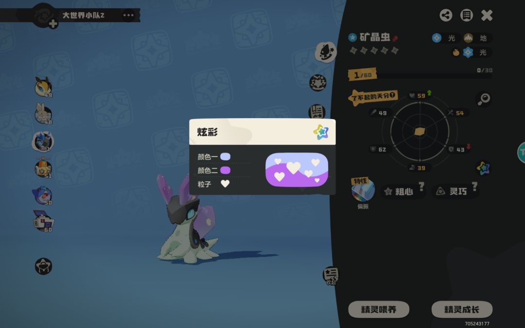 蜗牛炫彩这个颜色怎么进化会更好看啊? 1