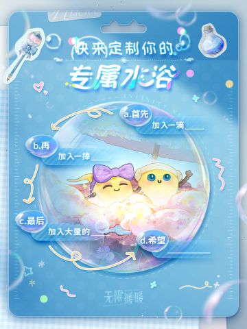 ♾️奇想日常 | 定制您的专属水浴