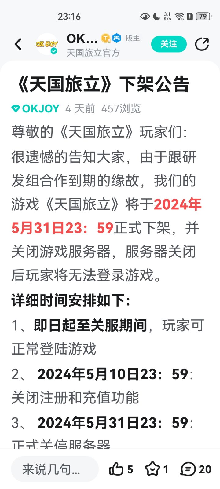 倒的第不知道多少个游戏了[表情_困]，看到有人说建议出买断制，我之前玩的买断制也倒了，，，眼看着收藏和本地库里的游戏一个个变404[表情_困]截图