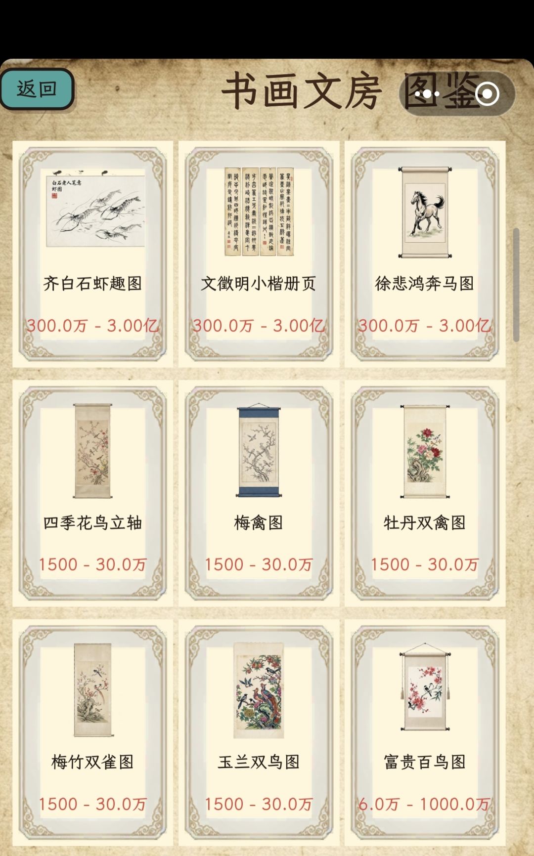 书画文房图鉴 2