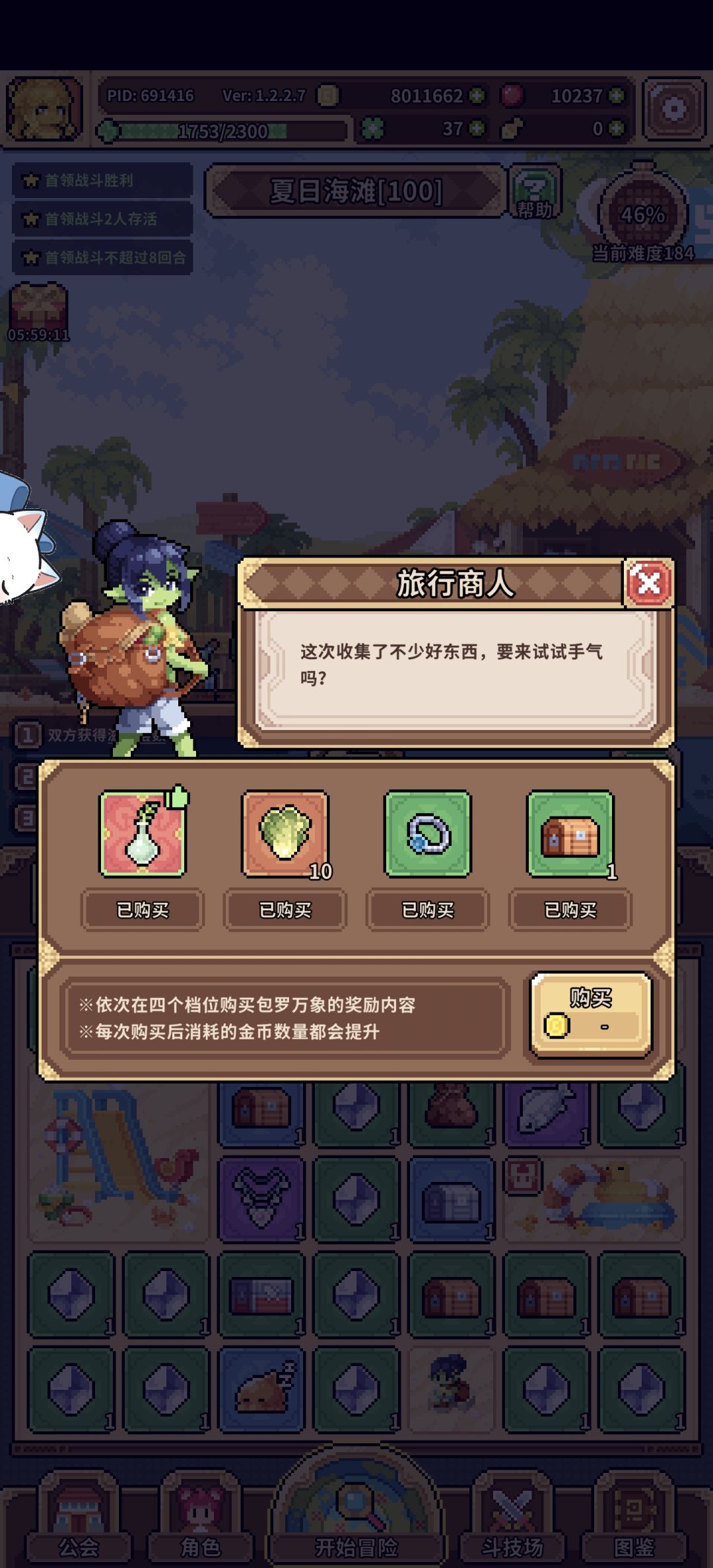 第一次旅行商人出红 1