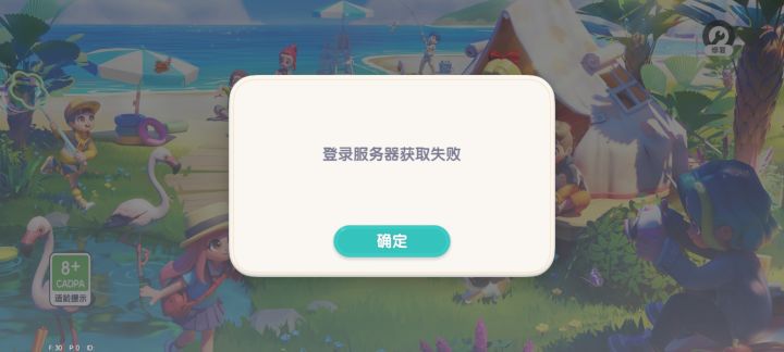 登录服务器获取失败截图