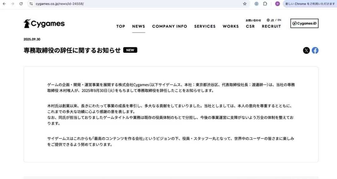Cygames社长木村唯人辞职 2