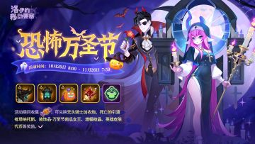 恐怖万圣节攻略 by 远离氪金 群友