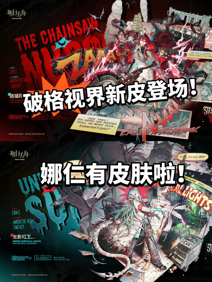 明日方舟:破格视界系列新皮肤!截图