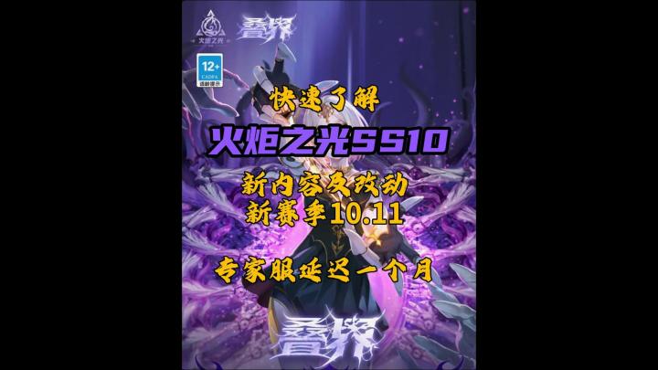 快速了解火炬之光SS10新内容及改动！截图