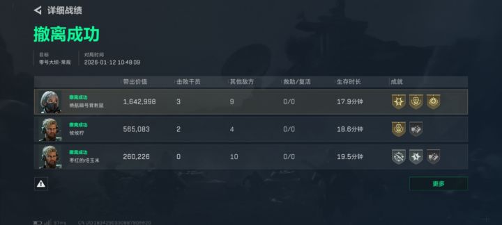 尔等良将,于我不堪一击!打三队而已,拿下截图