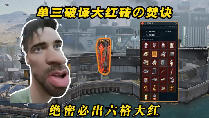 单三绝密跑刀破译大红砖の焚诀截图