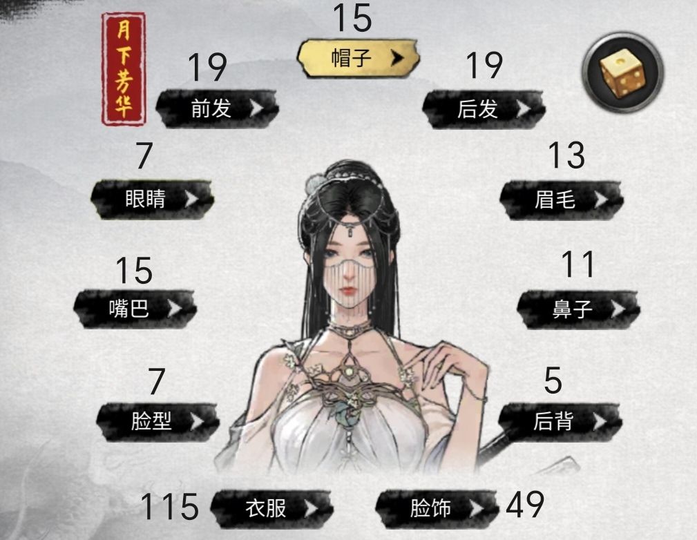 捏脸 1