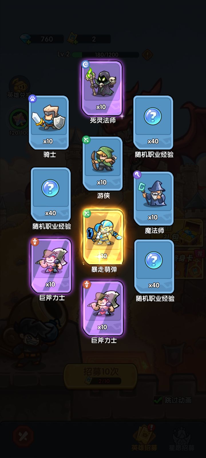 我在《王国大作战：前线》招募里出货了！截图