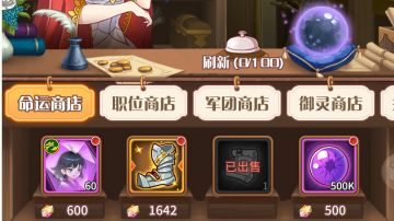 金币/命运商店攻略